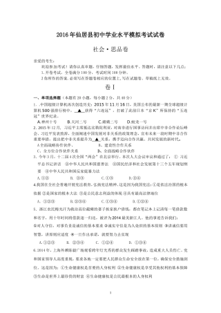 台州仙居2016中考第一次模拟统考试卷20164---九社政