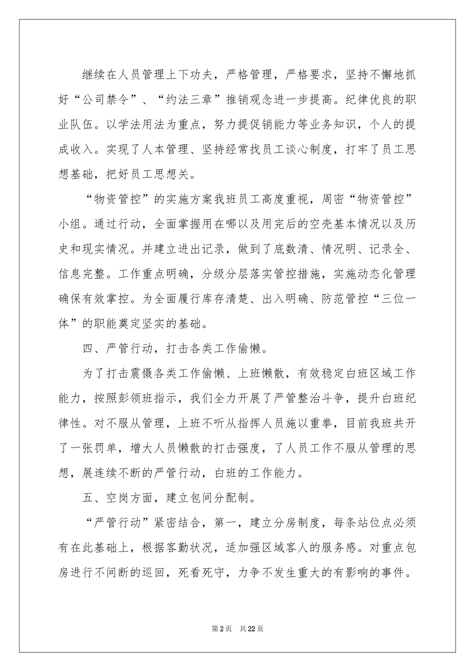 店长工作参考计划范本汇总5篇_第2页