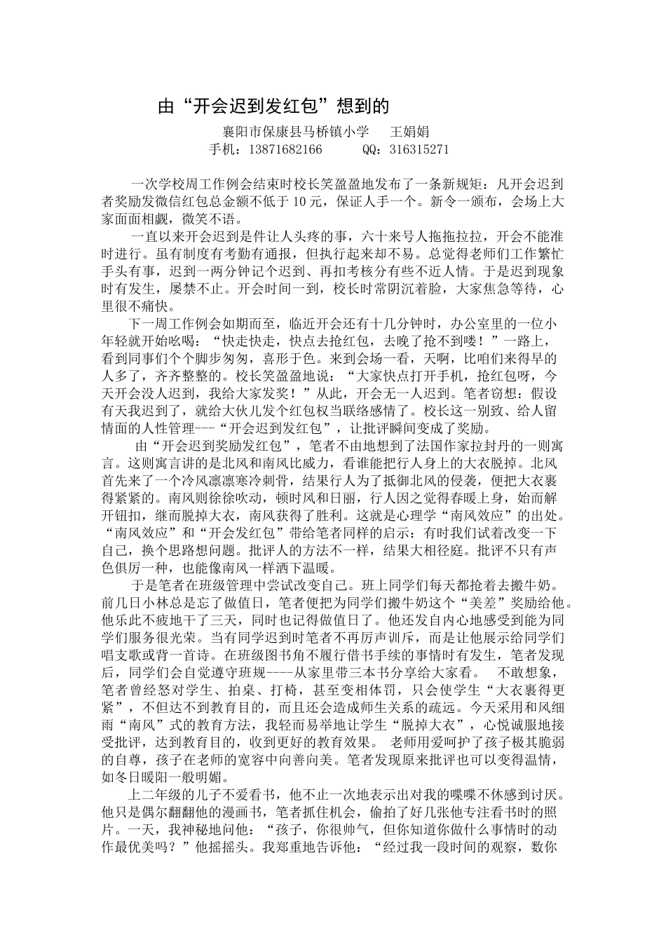 投稿“由开会迟到发红包”想到的1-副本_第1页