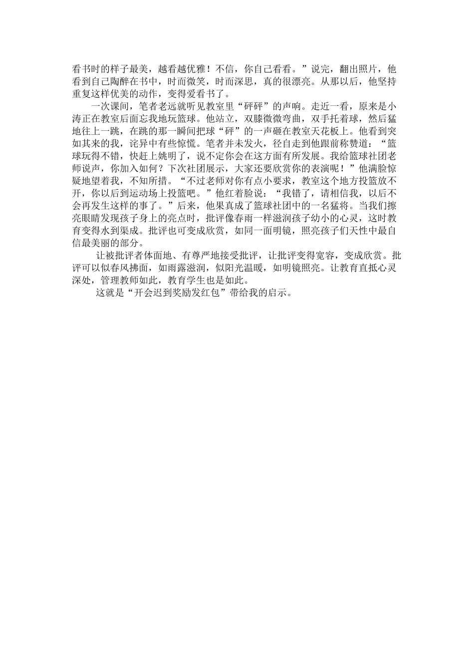 投稿“由开会迟到发红包”想到的1-副本_第2页