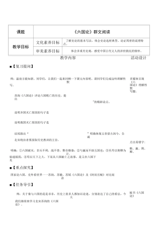 《六国论》群文阅读课