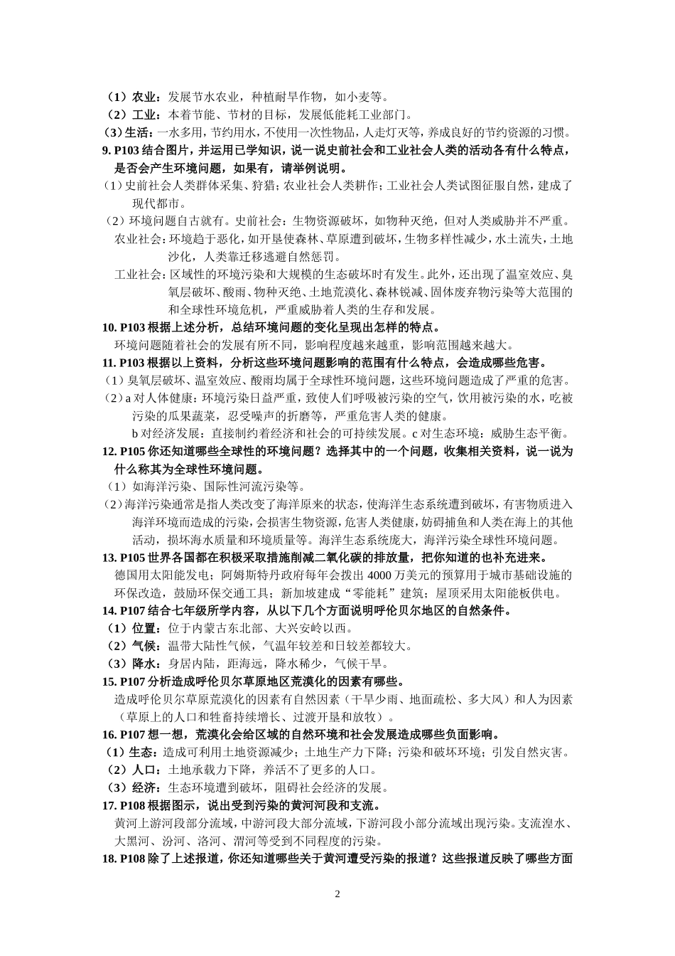 第八单元活动题目答案_第2页