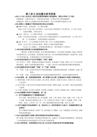 第八单元活动题目答案