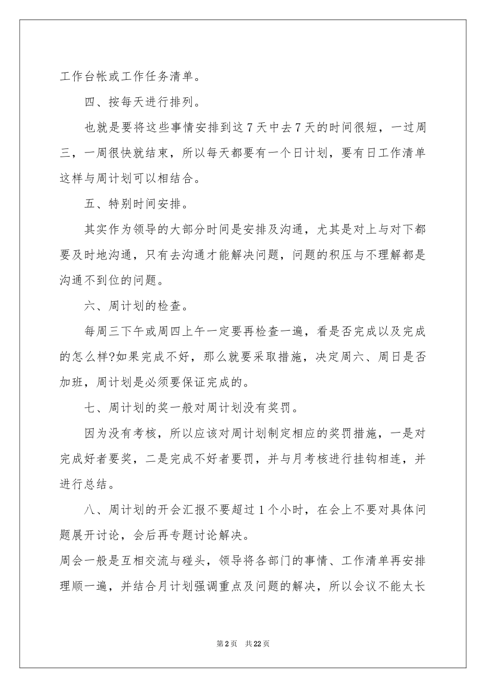 店长工作参考计划汇总九篇_第2页