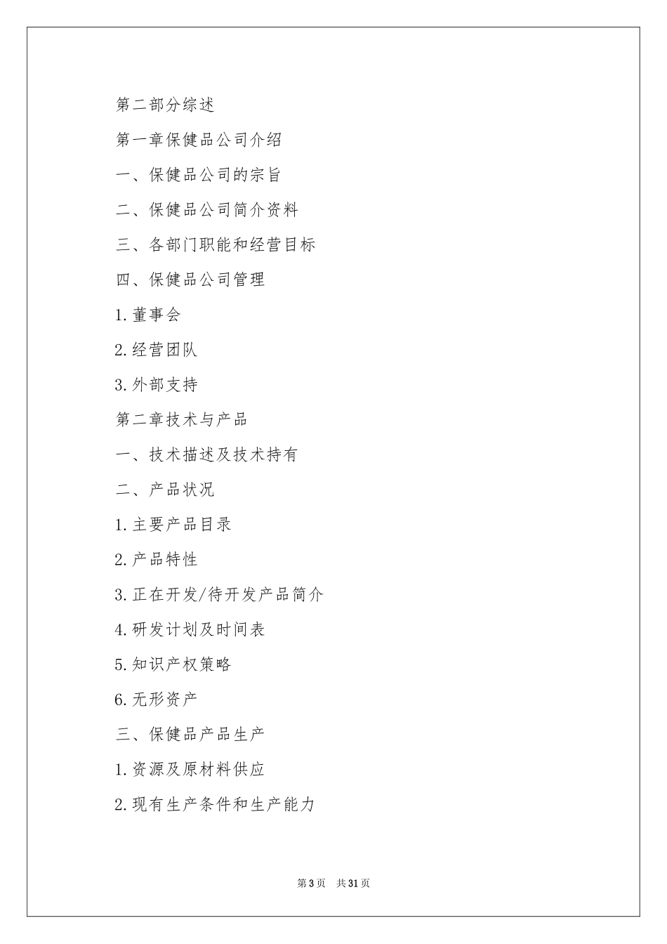 店长工作参考计划模板汇编8篇_第3页