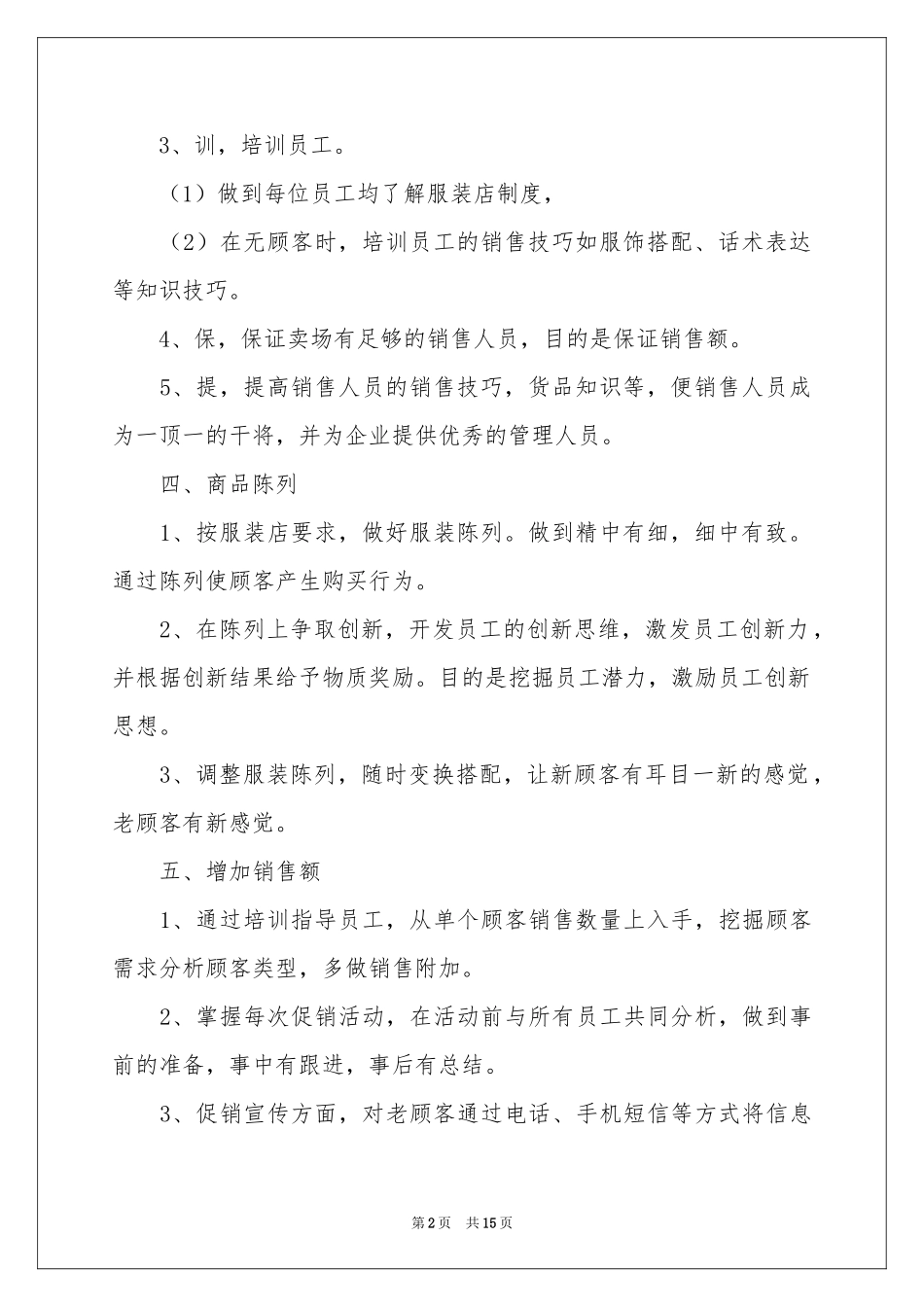 店长工作参考计划模板锦集五篇_第2页