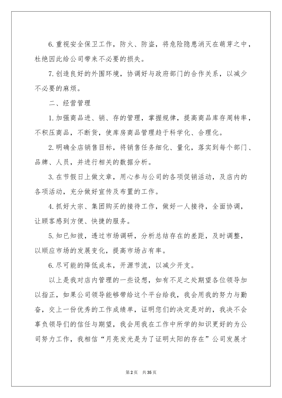 店长工作参考计划_第2页