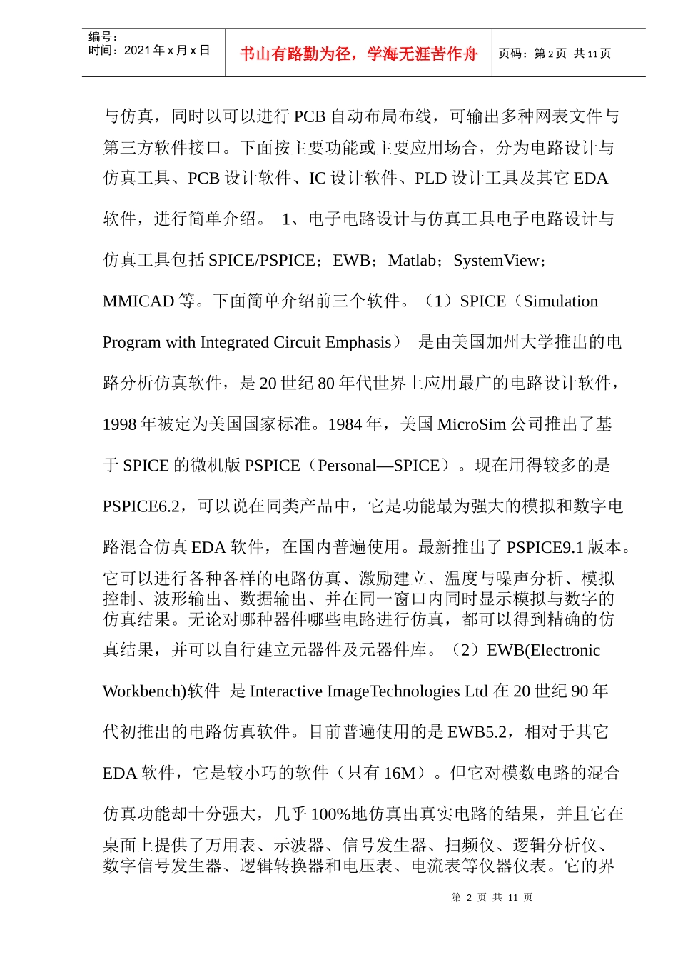 EDA技术的概念及范畴_第2页