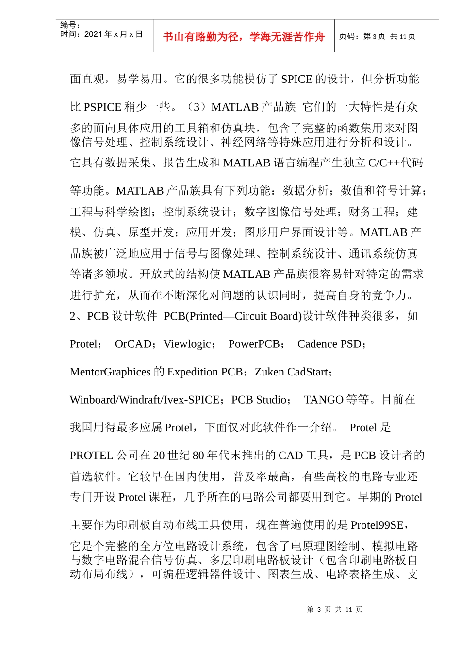 EDA技术的概念及范畴_第3页