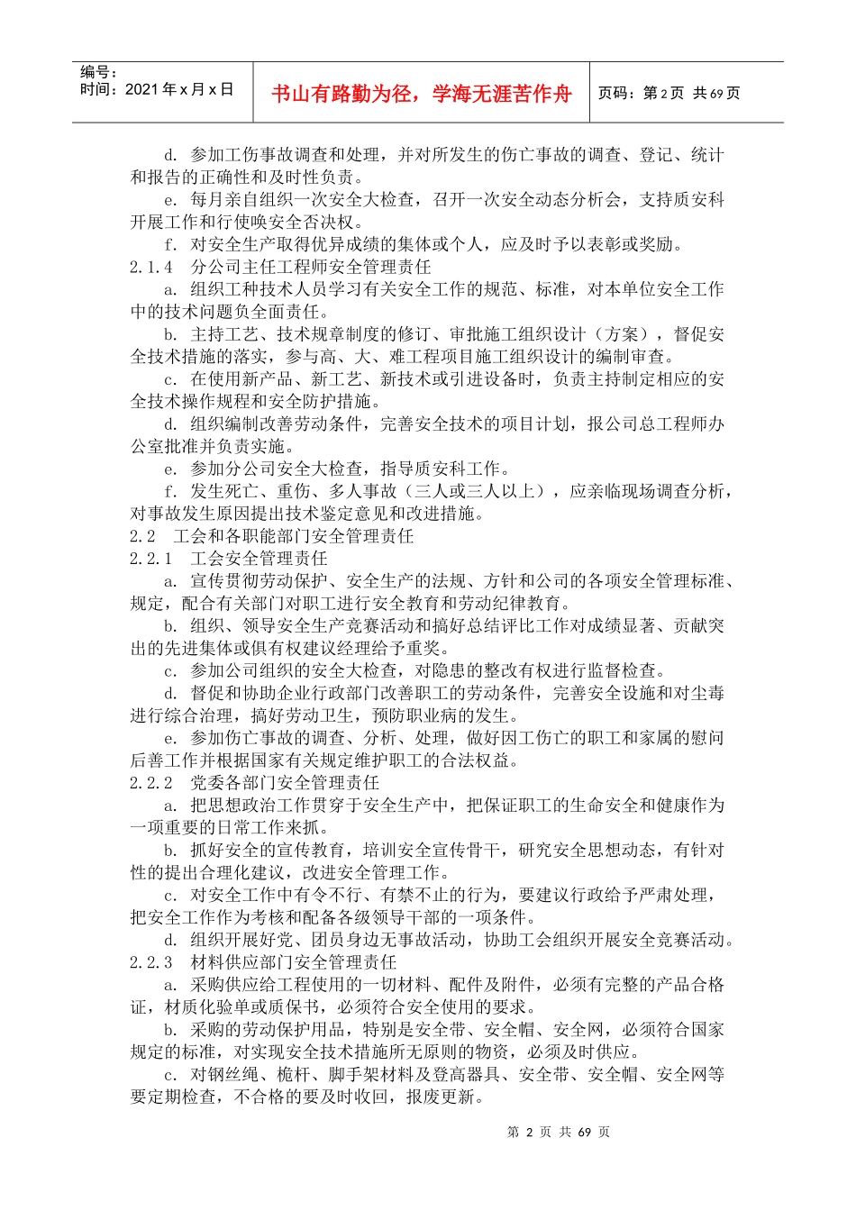 安全生产、文明施工管理责任制_第2页