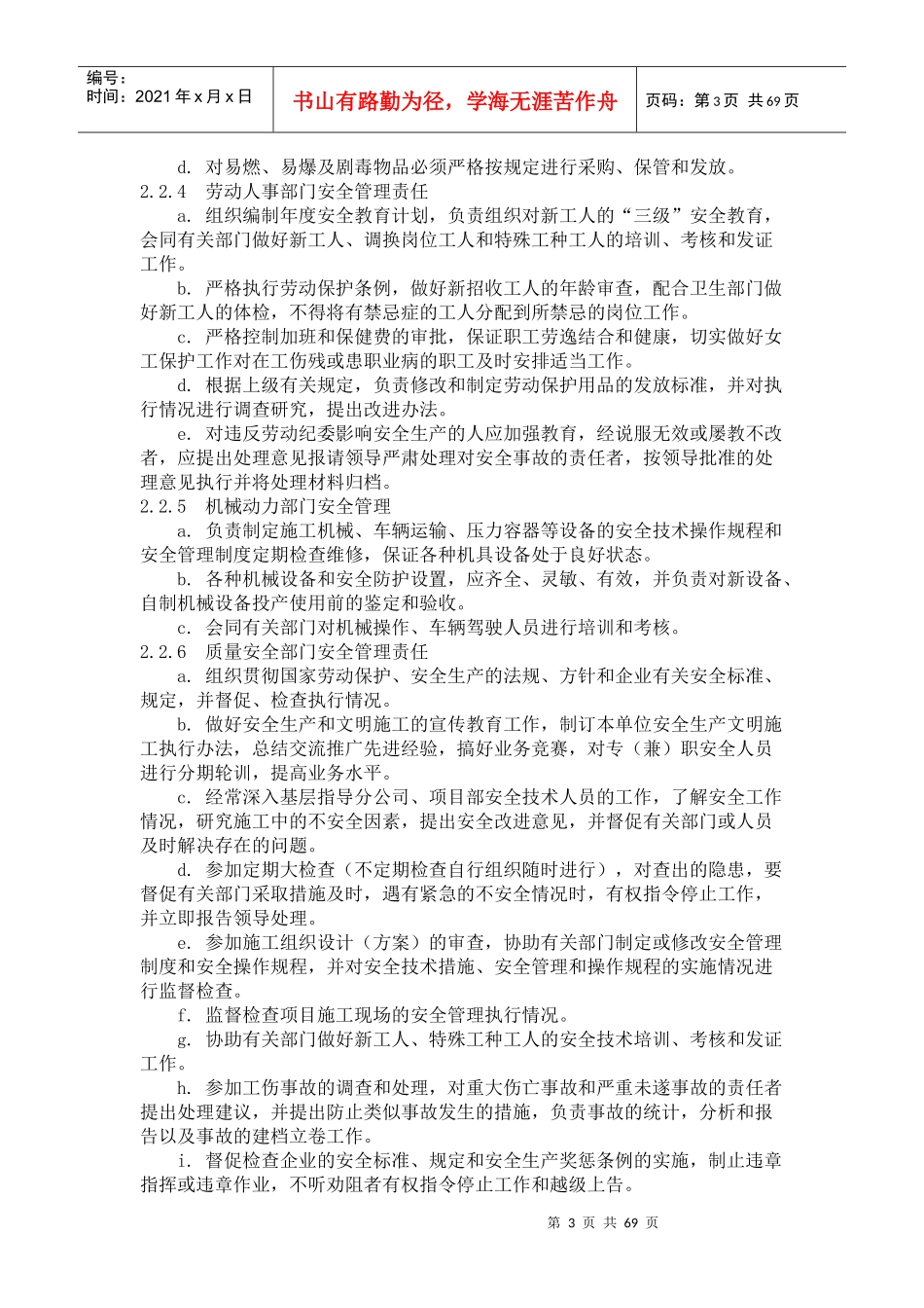 安全生产、文明施工管理责任制_第3页