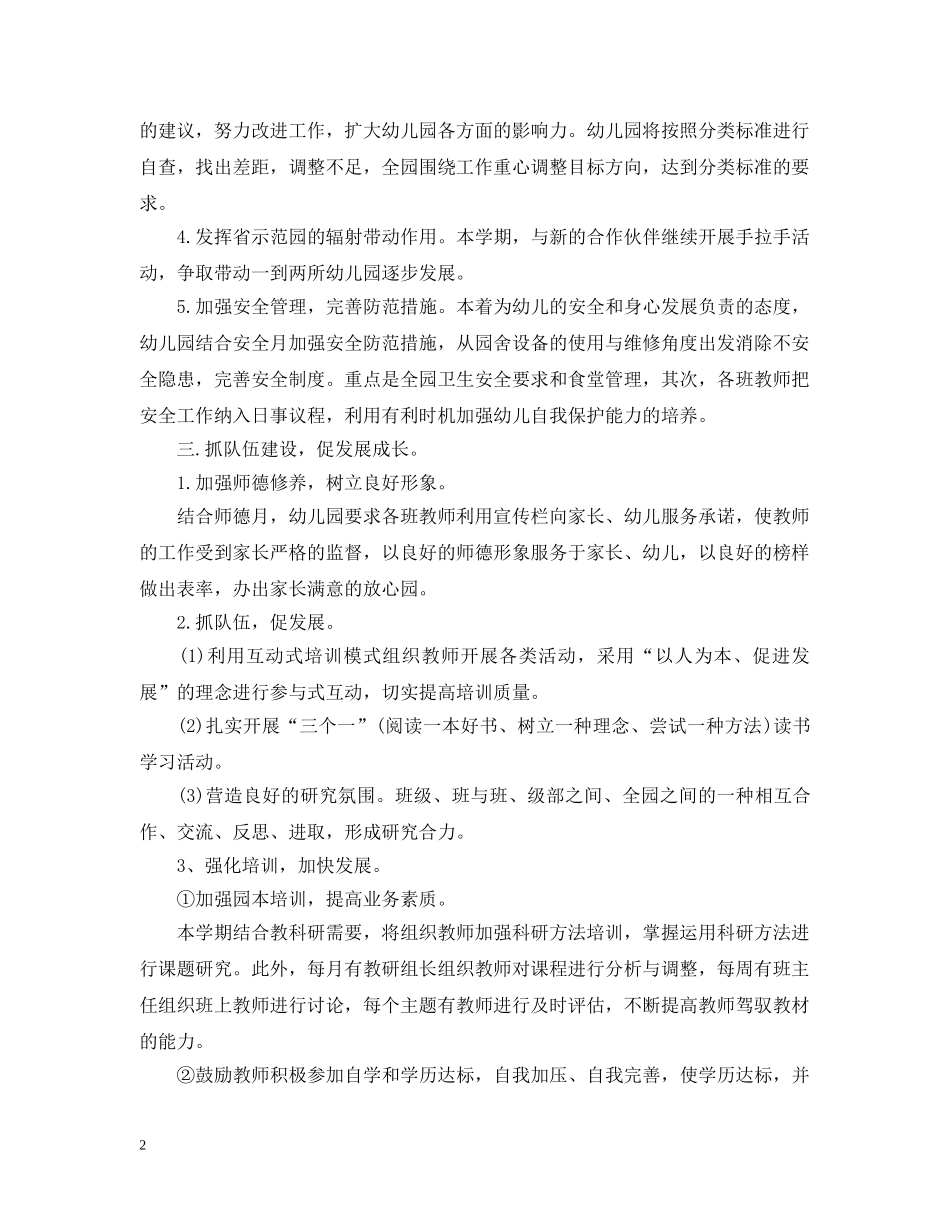 幼儿园新学期工作计划表 _第2页