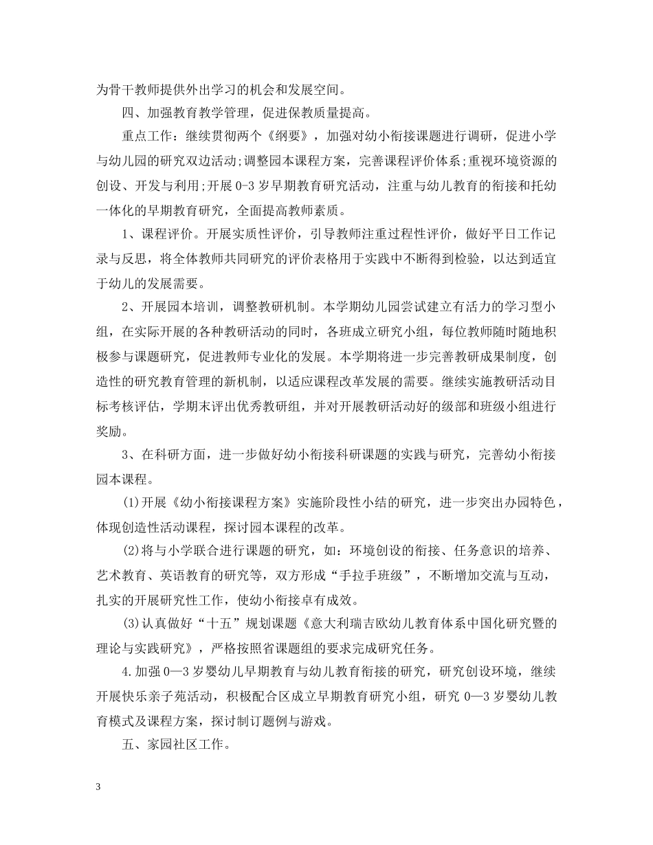 幼儿园新学期工作计划表 _第3页