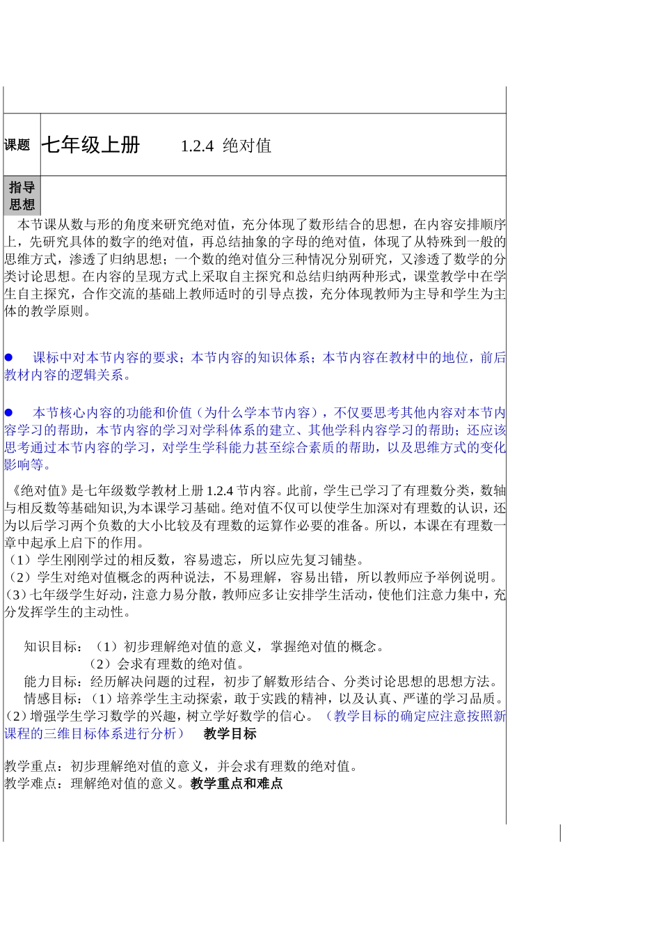 绝对值教学设计2_第1页