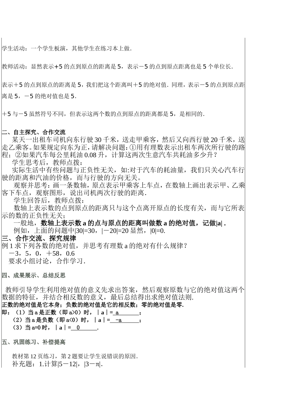 绝对值教学设计2_第3页