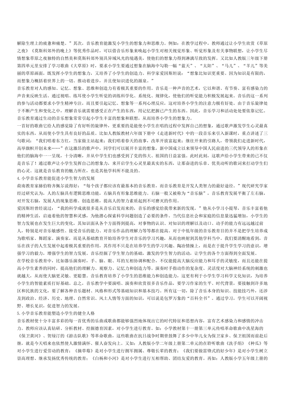 浅谈小学音乐教育的重要性_第2页