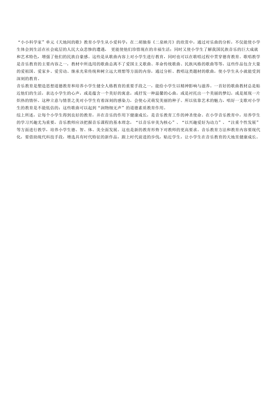 浅谈小学音乐教育的重要性_第3页