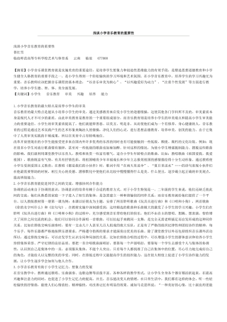 浅谈小学音乐教育的重要性