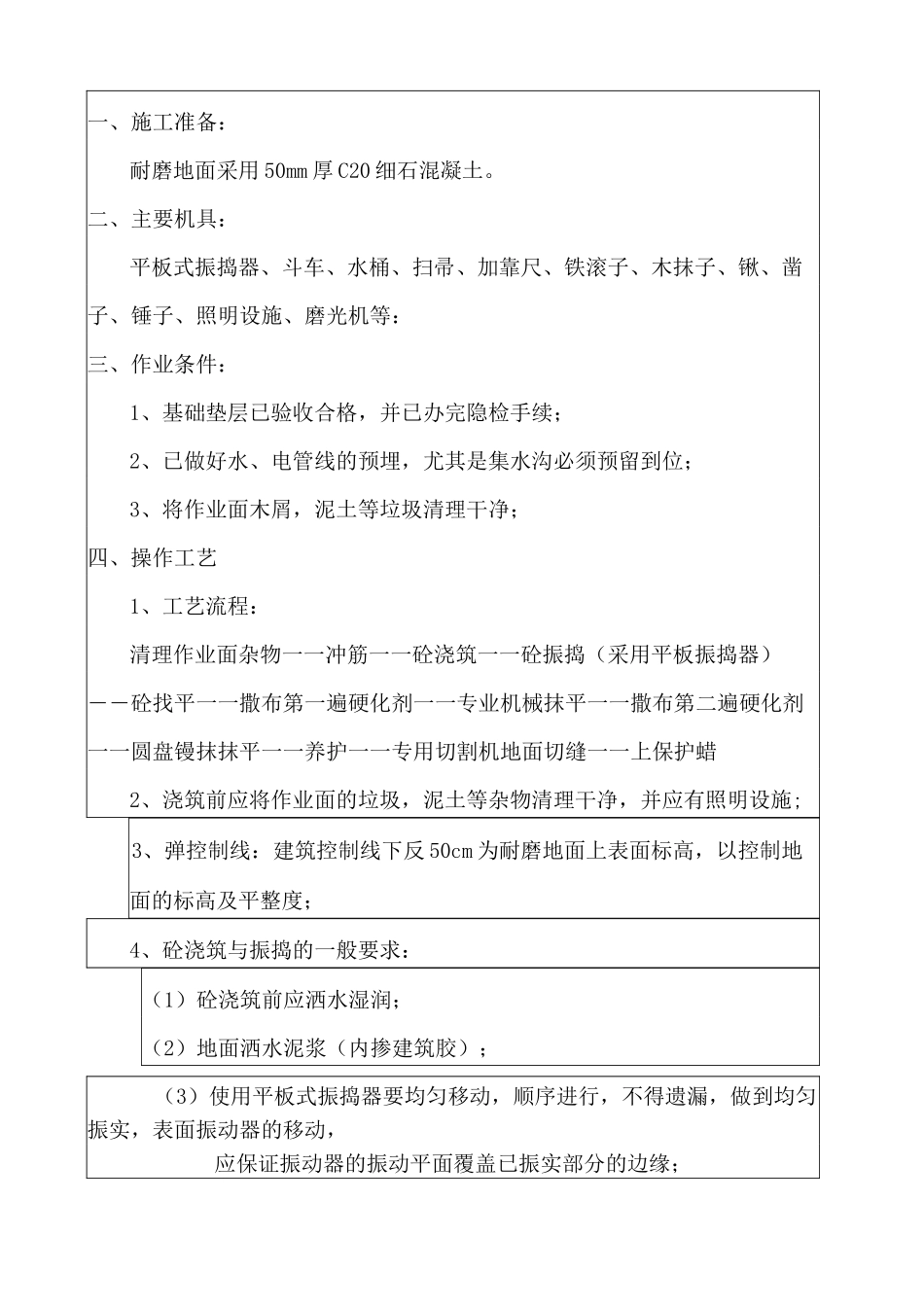 耐磨地面技术交底_第2页