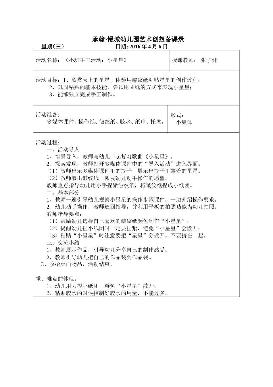 小班美工教案《一闪一闪亮晶晶》_第1页