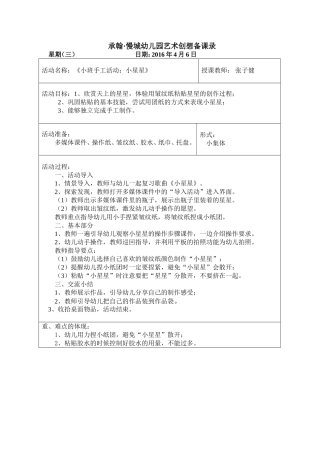小班美工教案《一闪一闪亮晶晶》