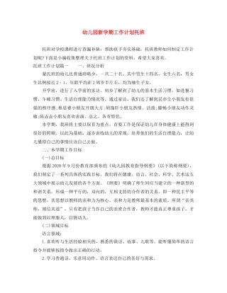 幼儿园新学期工作计划托班 
