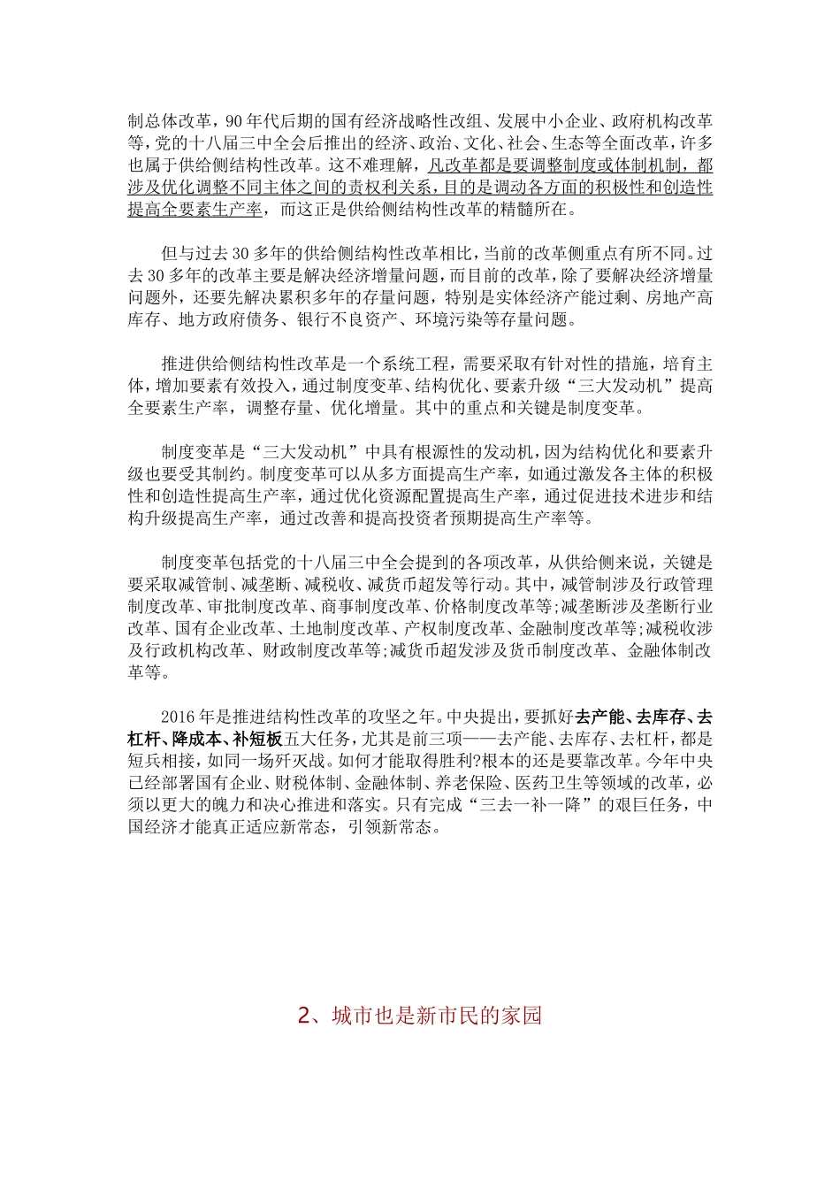 半月谈1到6期评论_第2页