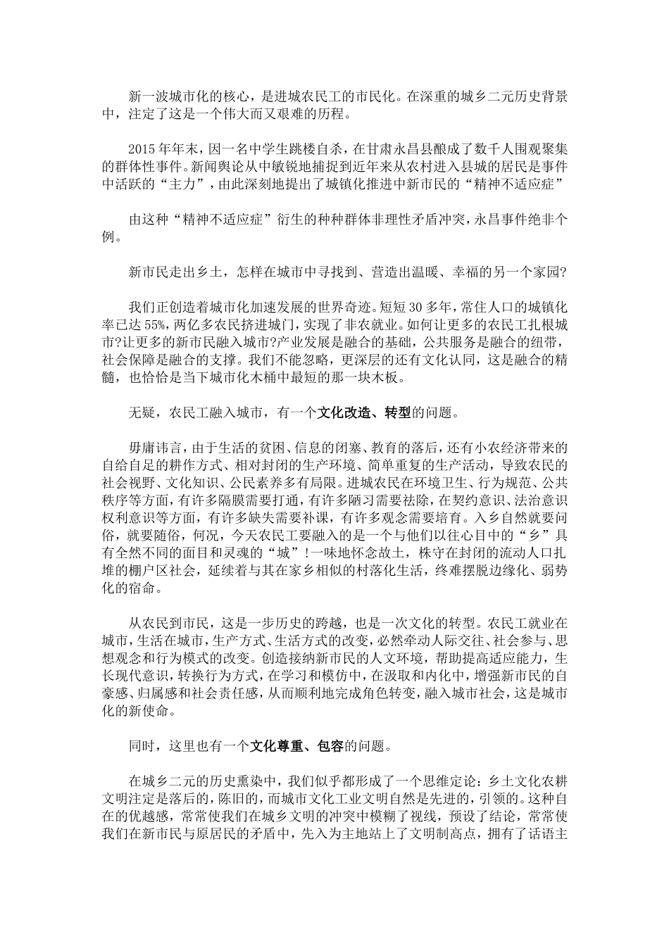 半月谈1到6期评论_第3页