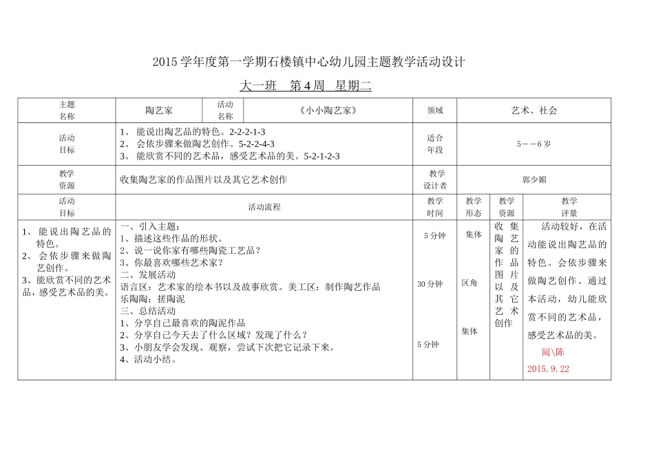 2015第一学期第4周教案_第1页
