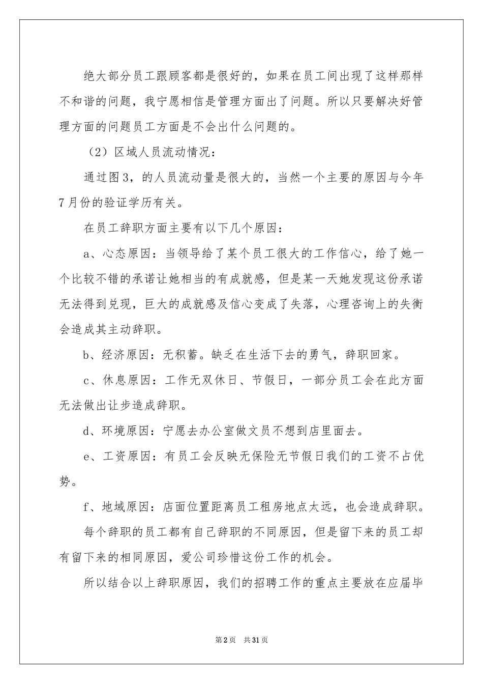 店长个人年终工作参考总结范本汇编八篇_第2页