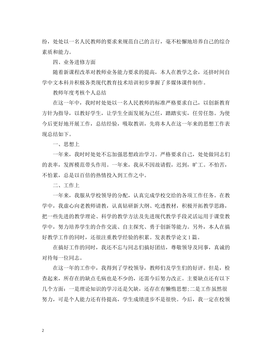 教师年度考核个人总结大全_第2页