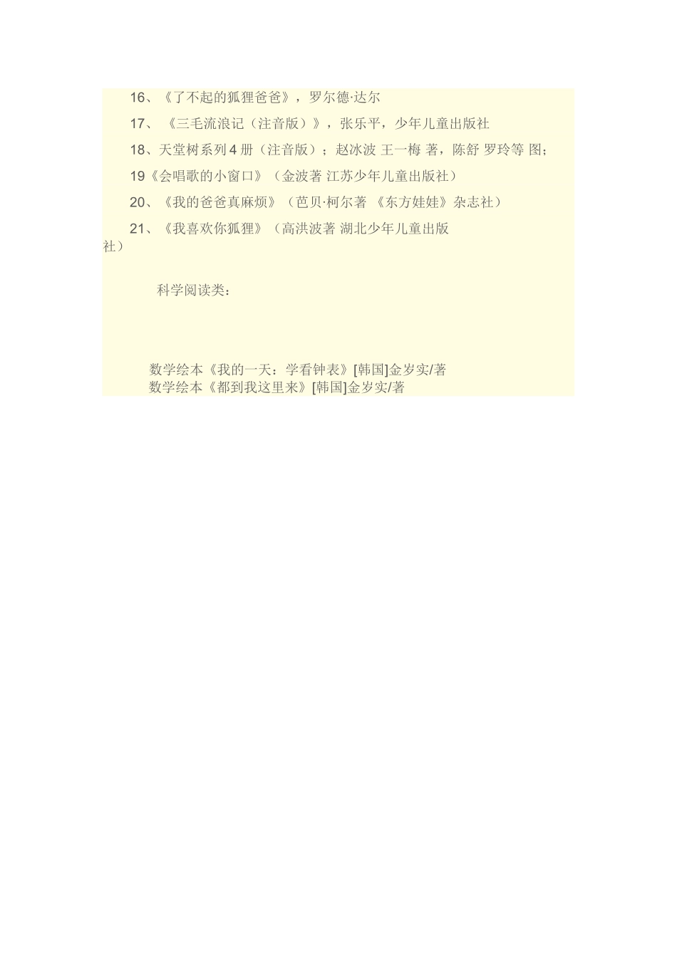 一年级小学生阅读-推荐书目_第2页