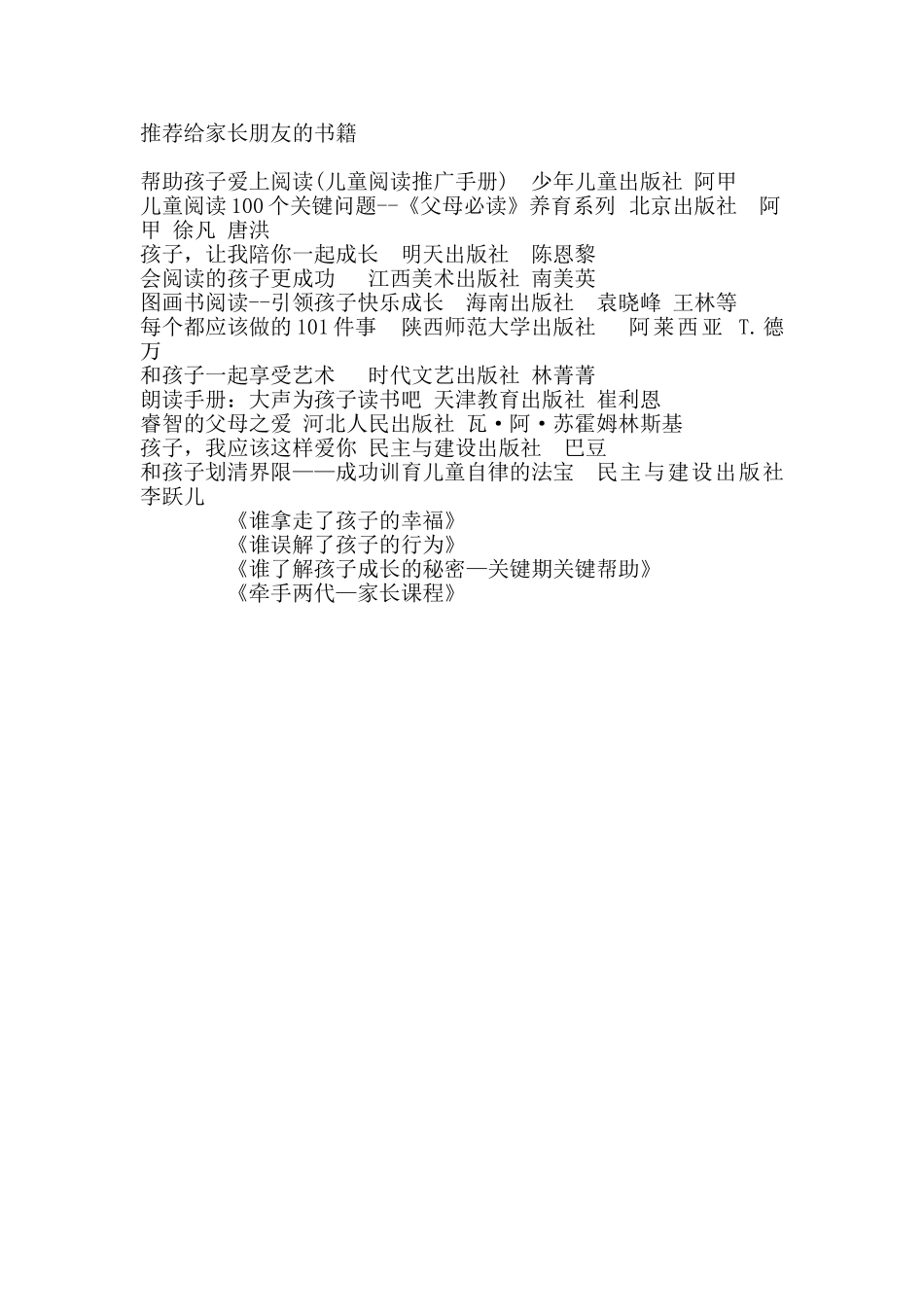 一年级小学生阅读-推荐书目_第3页