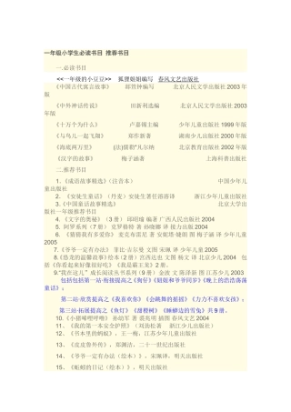一年级小学生阅读-推荐书目