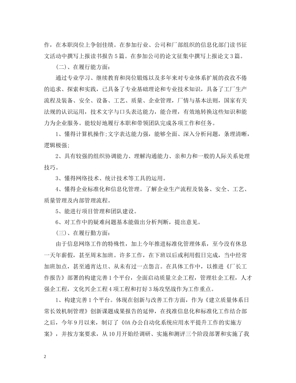 对干部评议个人工作总结范文_第2页