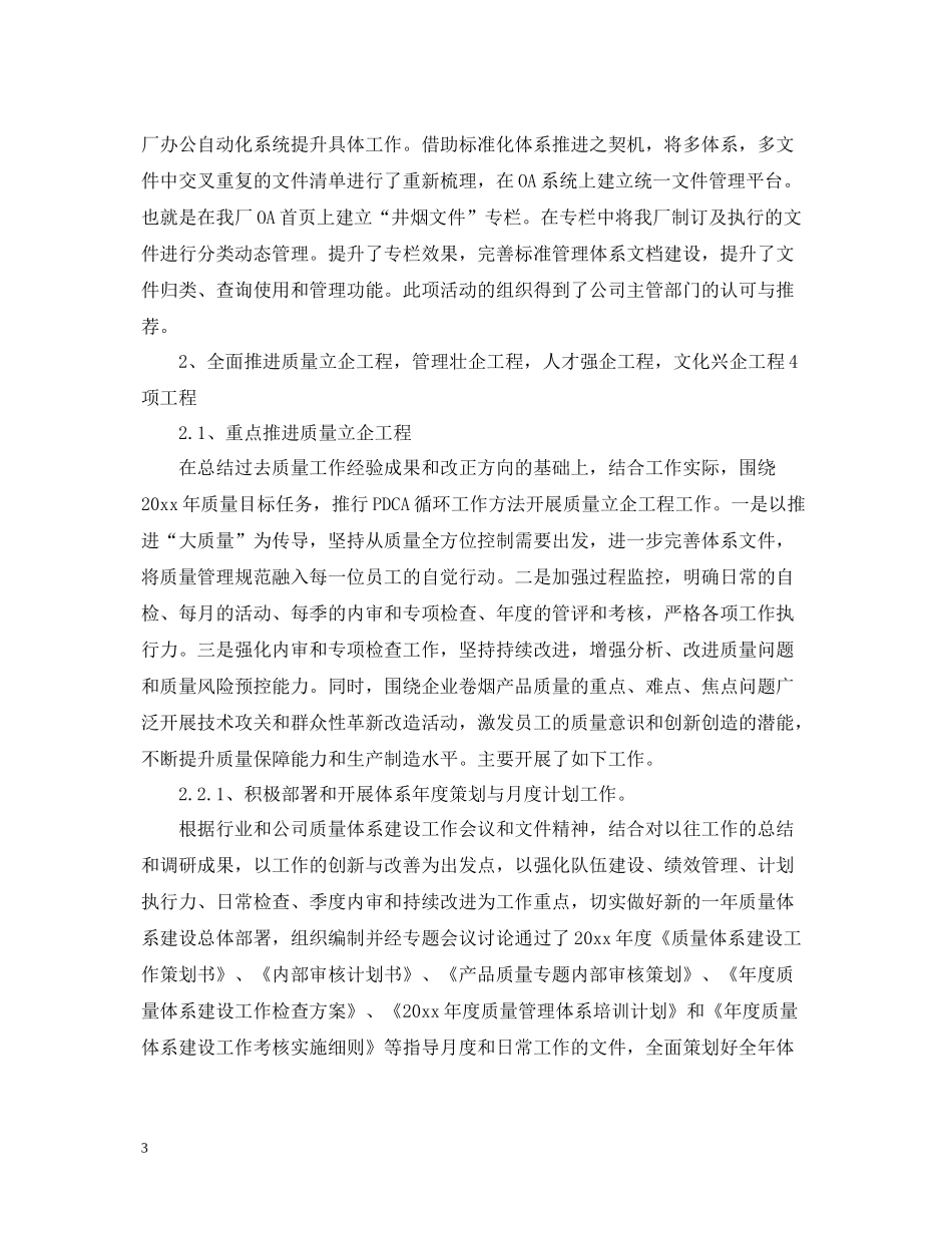 对干部评议个人工作总结范文_第3页