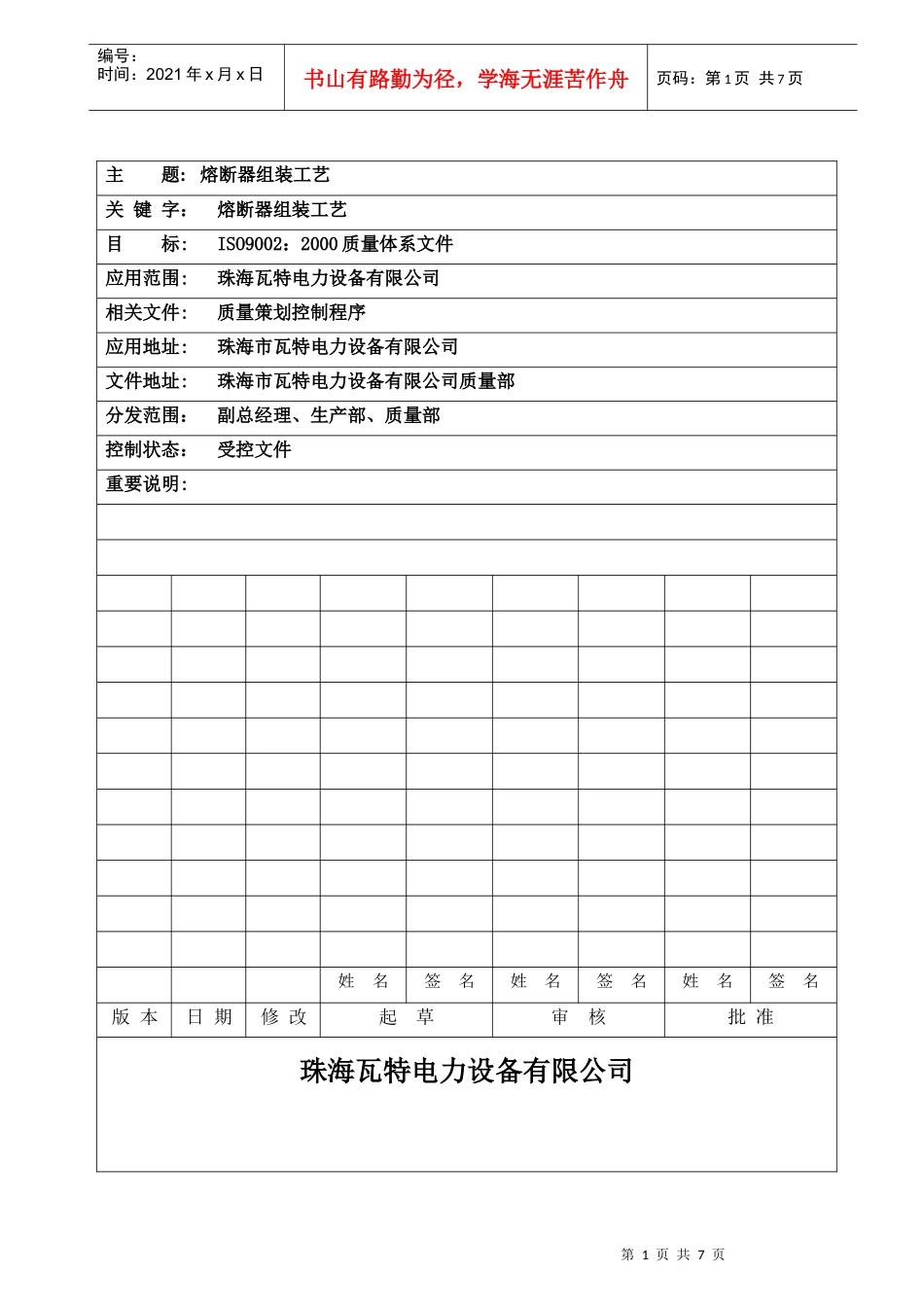(07)熔断器组装工艺_第1页