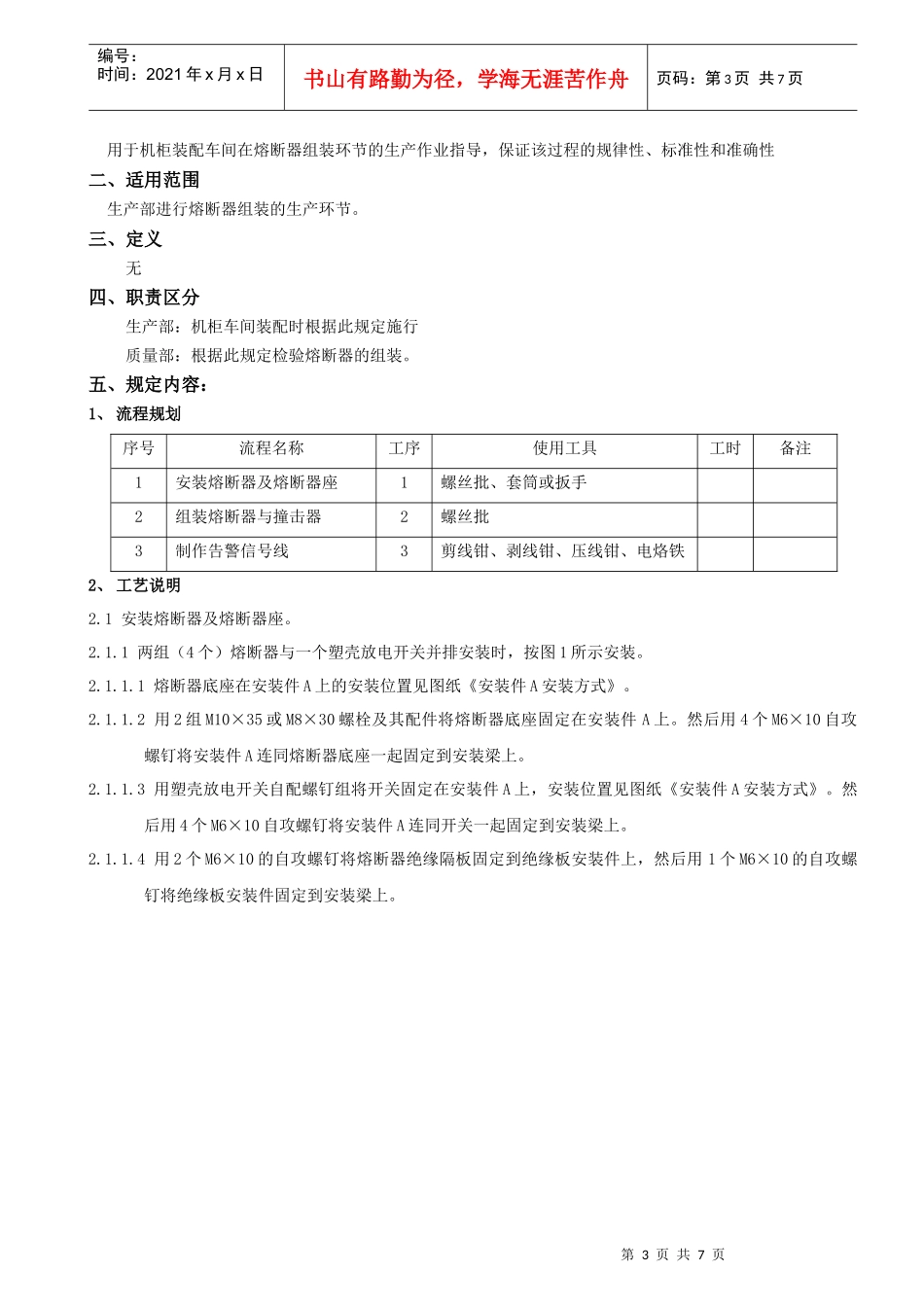(07)熔断器组装工艺_第3页