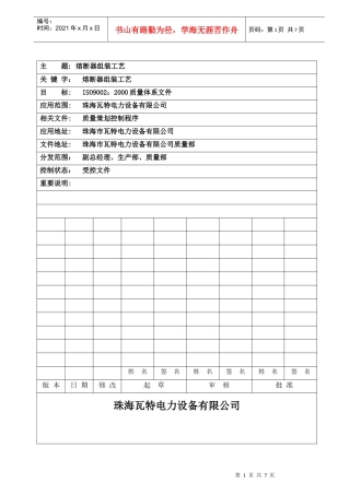 (07)熔断器组装工艺