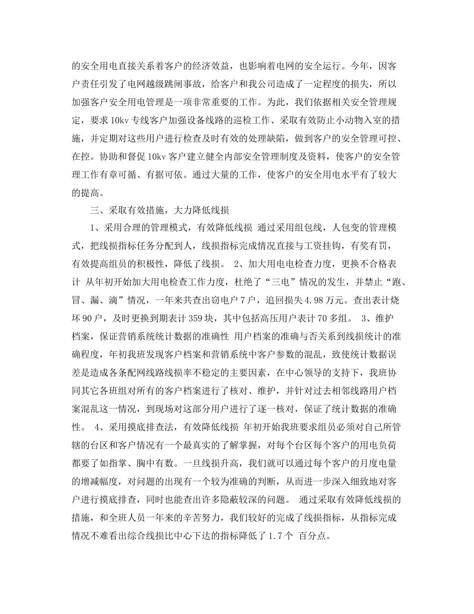 电力营销年终个人工作总结范文_第2页