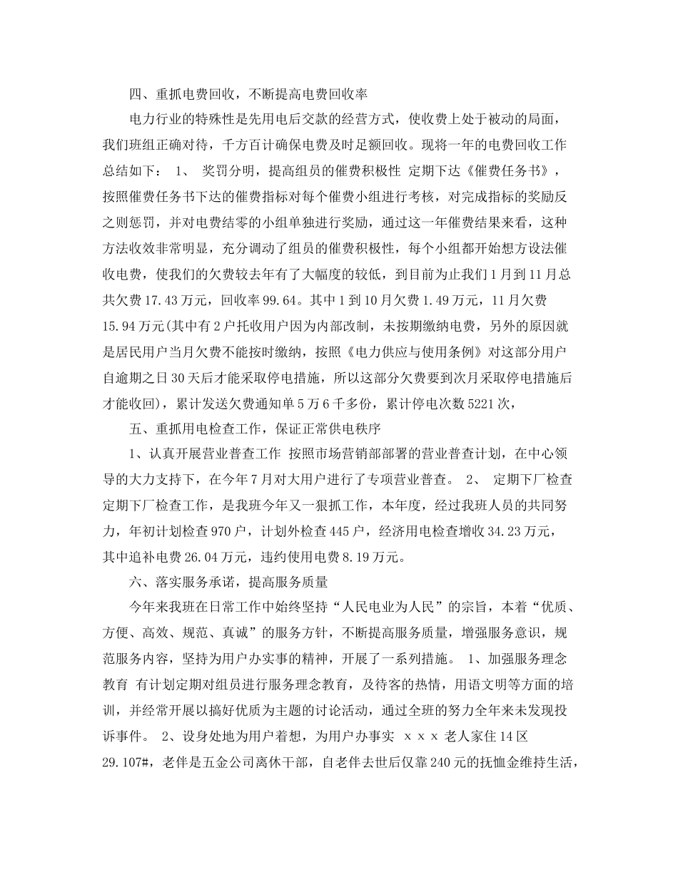 电力营销年终个人工作总结范文_第3页
