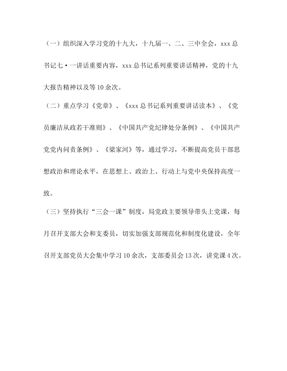 关于年度机关基层党建工作总结的报告_第2页