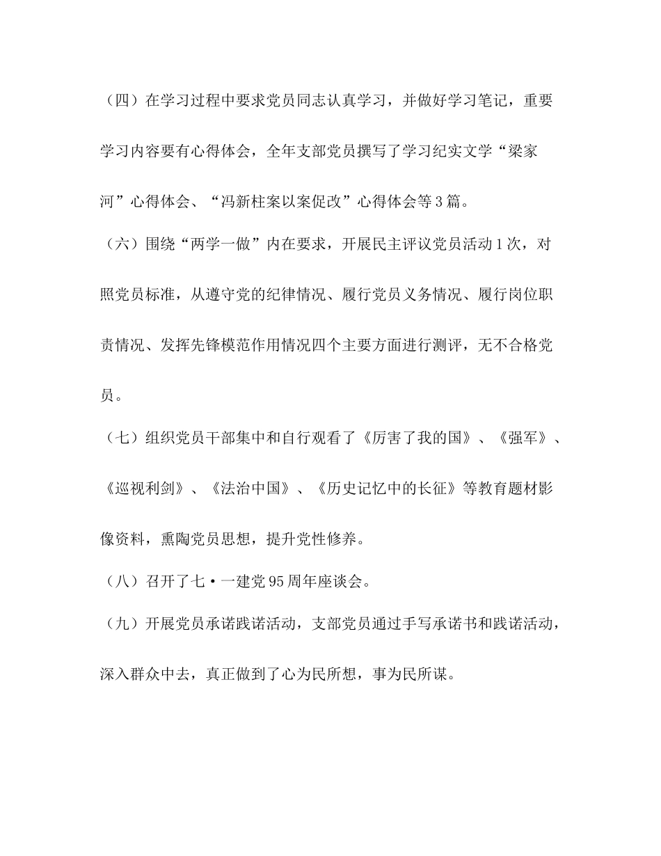 关于年度机关基层党建工作总结的报告_第3页