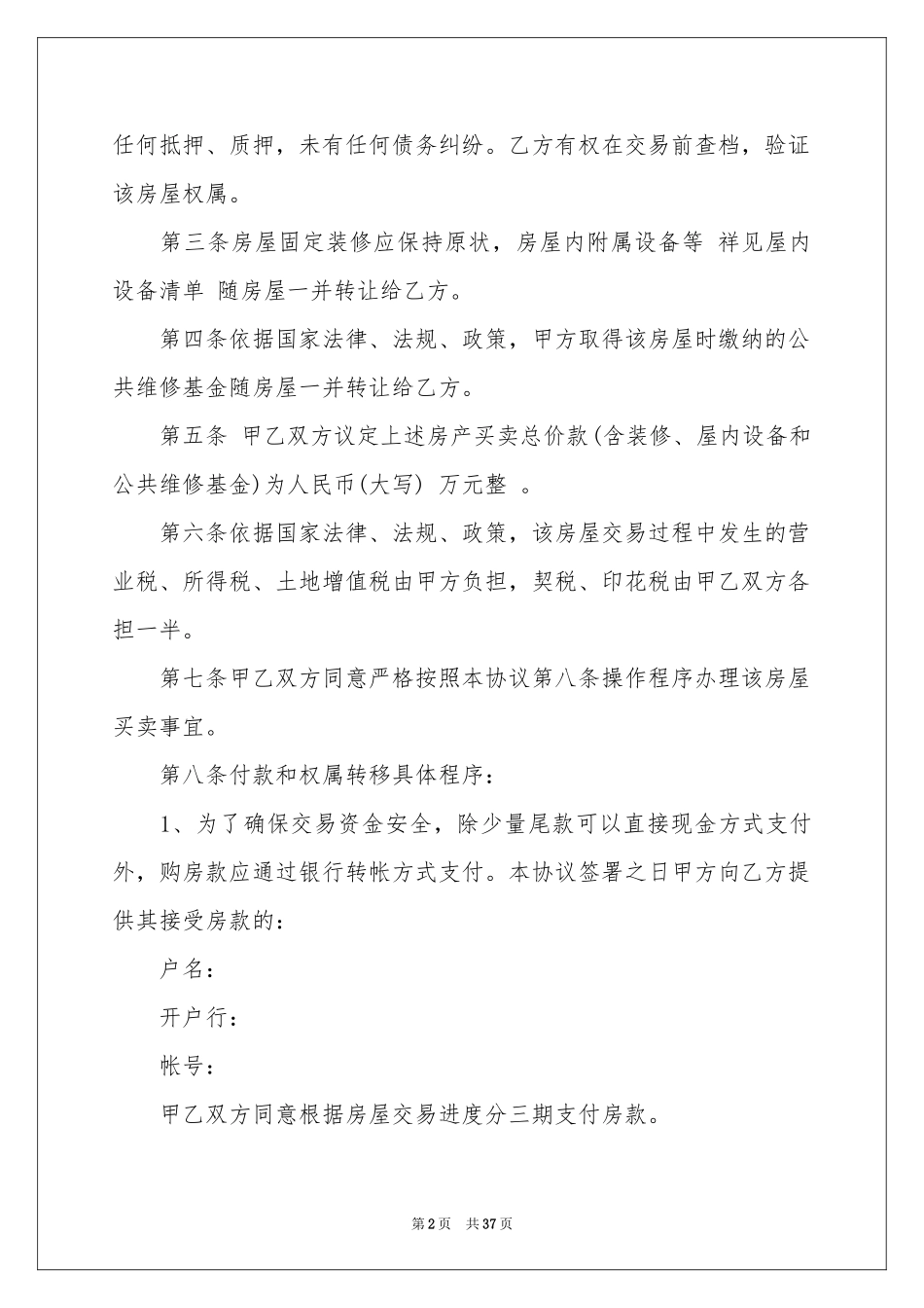 店铺转让合同范本_第2页