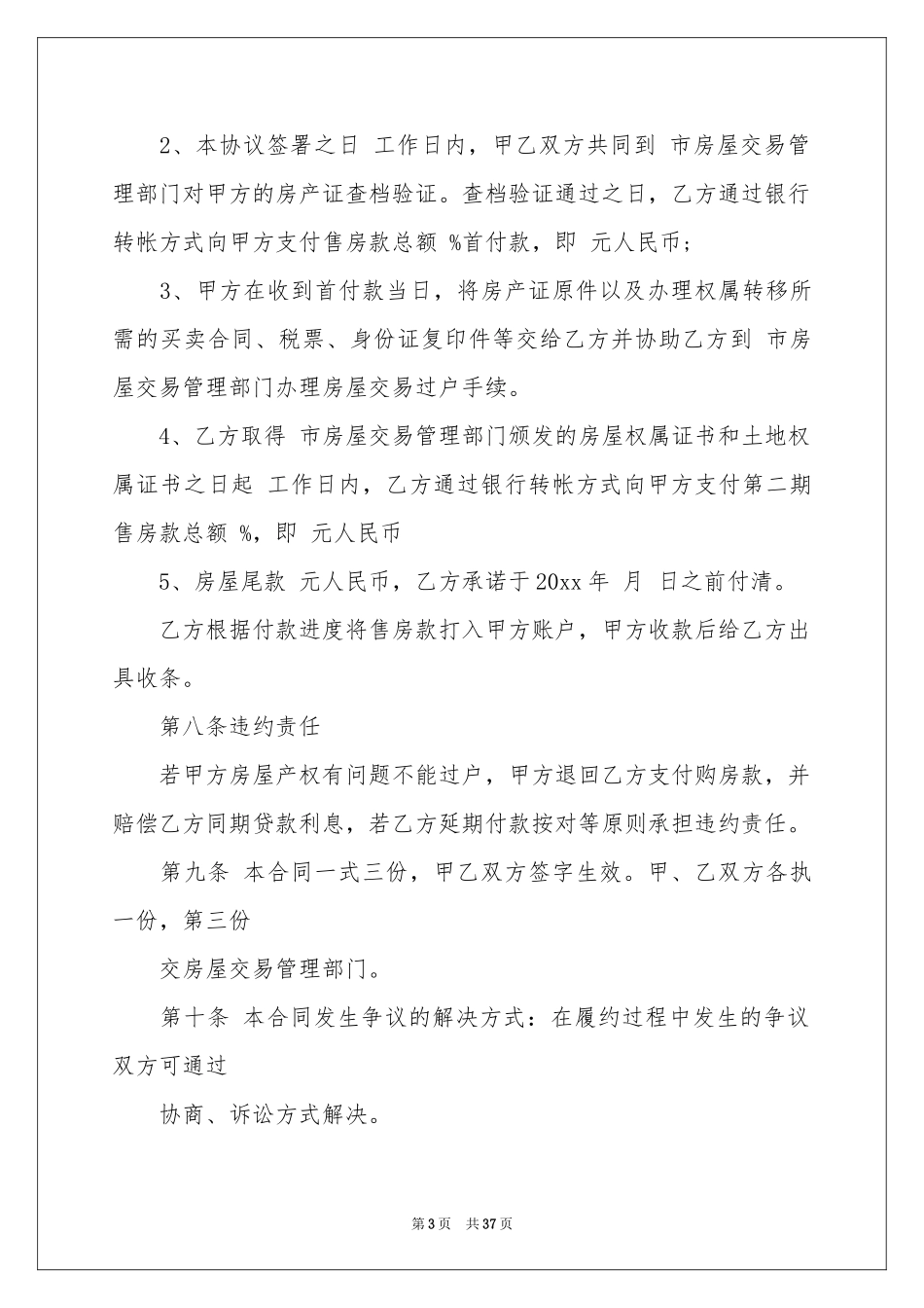 店铺转让合同范本_第3页