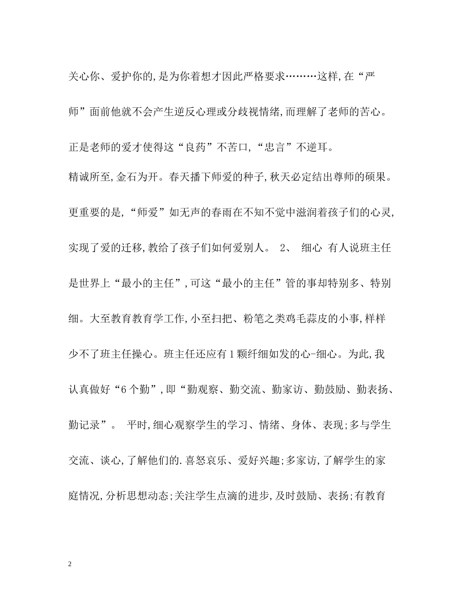 班主任德育工作经验材料_第2页