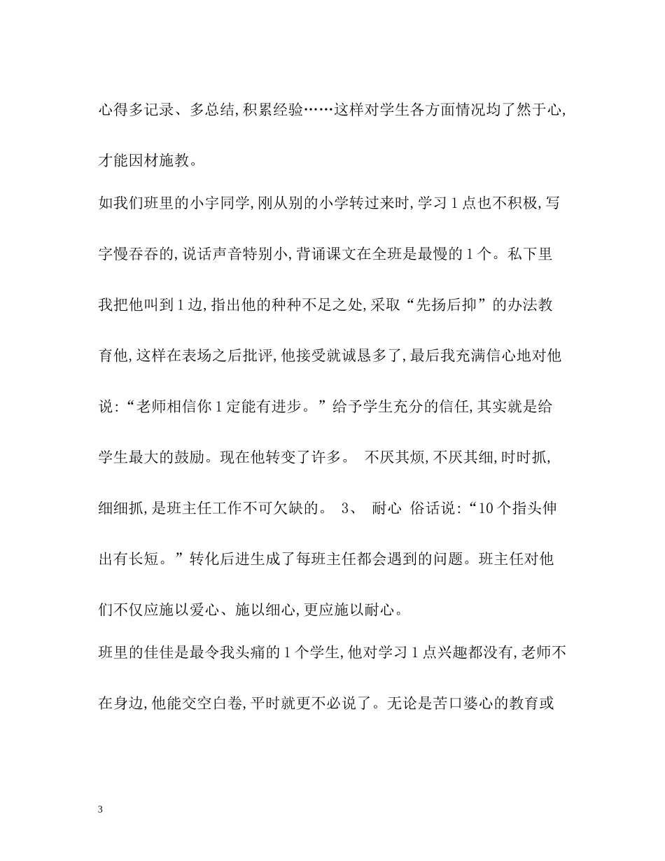 班主任德育工作经验材料_第3页
