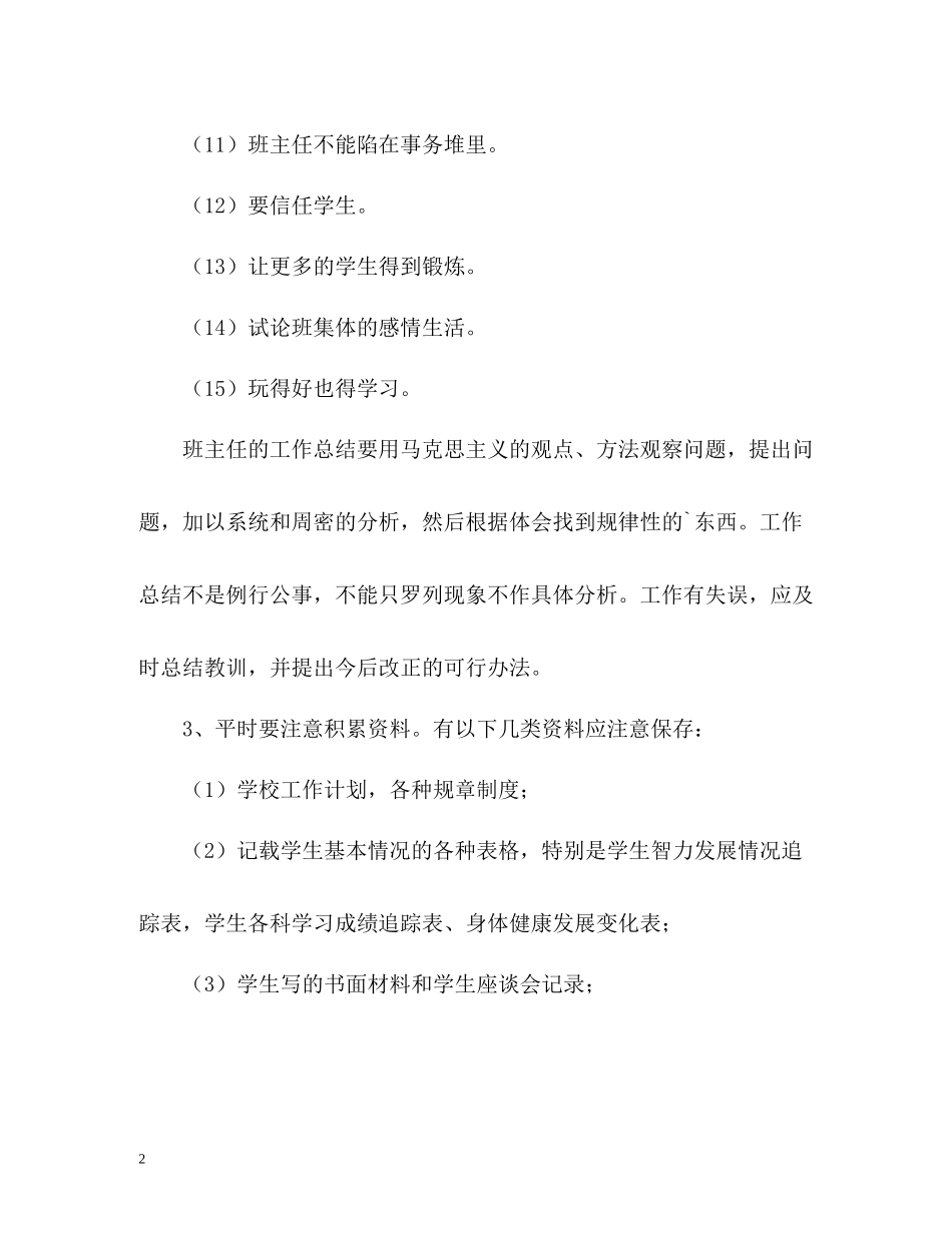 班主任工作总结的基本要求与格式2_第2页
