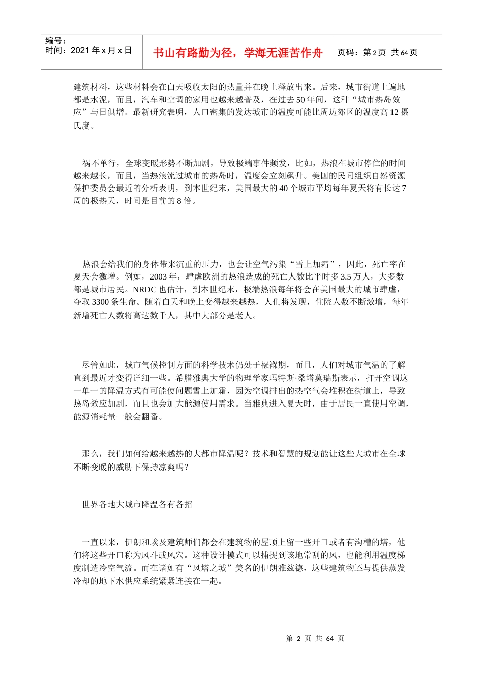 千名专家学者在哈把脉核安全_第2页