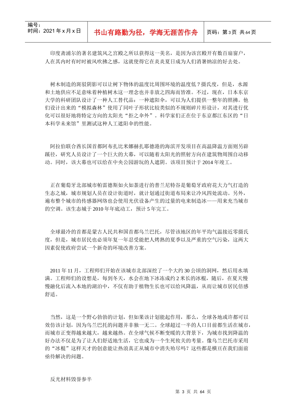 千名专家学者在哈把脉核安全_第3页